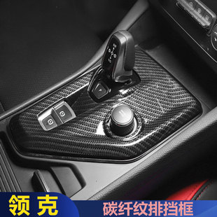 适用领克03/03+碳纤纹排挡框中控面板保护盖汽车内饰改装配件用品