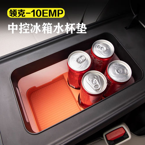 适用领克10emp专用冰箱硅胶水杯垫饮料固定杯架防滑垫车用品配件
