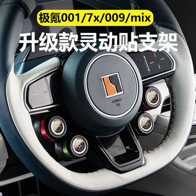 适用21-26款极氪001/7X/009/007gt/mix灵动贴支架升级款汽车配件