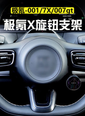 适用极氪001/7X/007gt/009/mix旋钮卡扣型支架Start X车用品配件