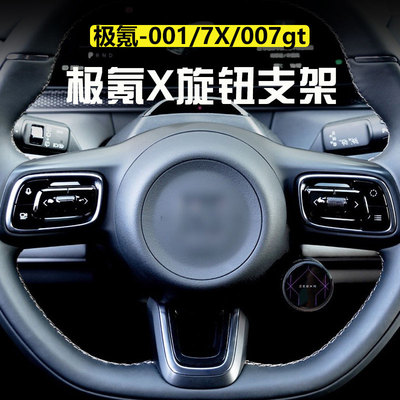 适用极氪001/7X/007gt/009/mix旋钮卡扣型支架Start X车用品配件