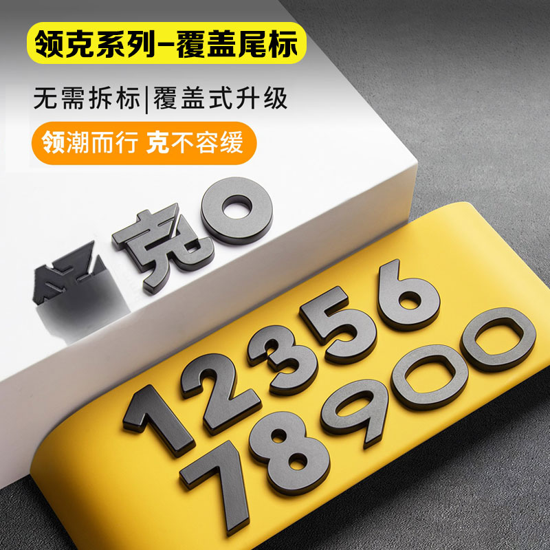 适用领克01/02/03/05/06/07车标黑化尾标覆盖式金属车标贴车用品