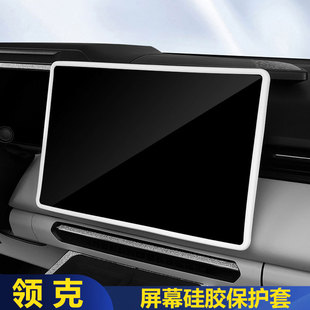 适用领克03 z20中控屏幕保护套导航显示屏硅胶汽车用品 z10
