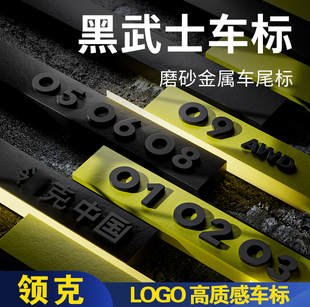 适用领克0102030506070809车标黑化金属汽车尾标贴黑武士改装配件