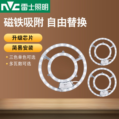 雷士照明led吸顶灯改装光源模组