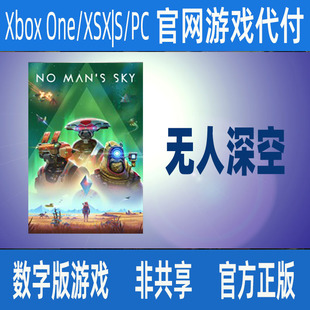 官网代付无激活码 无人深空 11正版 XBOX 非共享支持中文 PCwin10