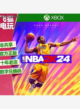 NBA 2K24  XBOX ONE 篮球 次世代 X|S 曼巴版微软官方正版兑换码
