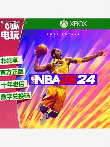 NBA 2K24  XBOX ONE 篮球 次世代 X|S 曼巴版微软官方正版兑换码