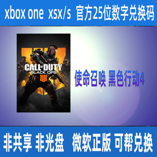 XBOX使命召唤15黑色行动4  微软正版25位数字兑换码cod15支持中文