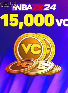 NBA 2K24 20W  VC XBOX 充值金币 点数代充 代购微软 正版全服通
