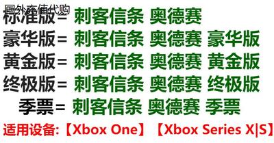 XBOX 刺客信条 奥德赛 终极版 豪华版 黄金版 季票微软正版游戏