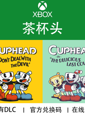XBOX游戏 茶杯头 Cuphead季票DLC美味最后一道菜PC数字下载码