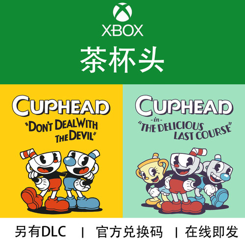 XBOX游戏 茶杯头 Cuphead季票DLC美味最后一道菜PC数字下载码