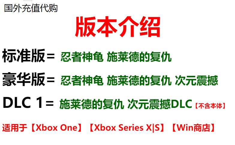 忍者神龟 施莱德的复仇 次元震撼 XBOX 微软官方正版游戏