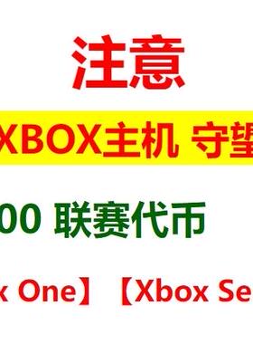 XBOX 守望先锋2 联赛代币 900 鬥陣特攻2幣代充 OW氪金通行证代