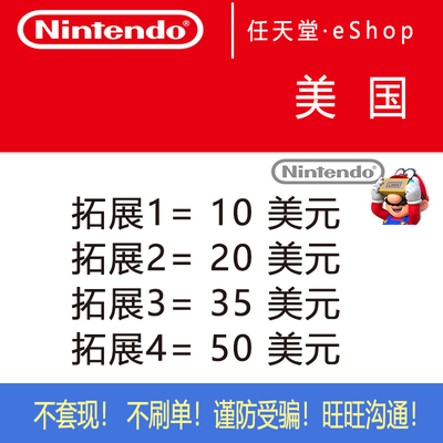 NS任天堂 10 20 35 50美元 eshop美金 美服Switch充值点卡