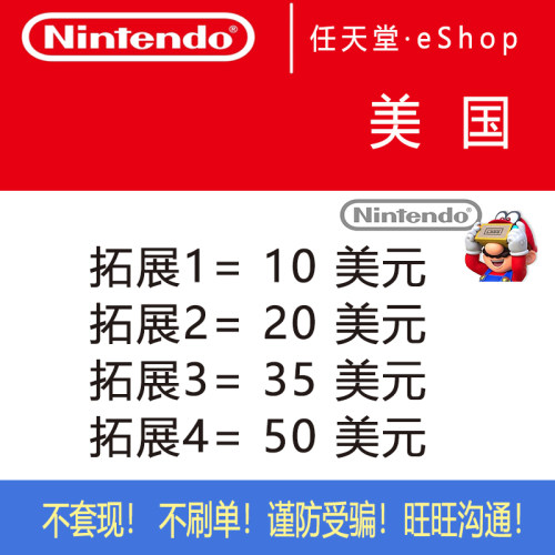 NS任天堂 10 20 35 50美元 eshop美金 美服Switch充值点卡