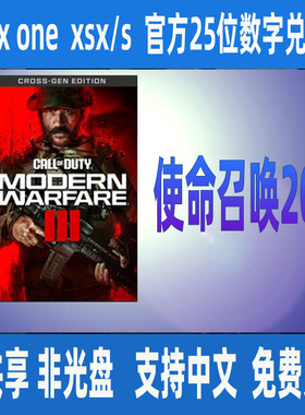 使命召唤COD20现代战争3 第2赛季黑金通行证 XBOX25位数字兑换码