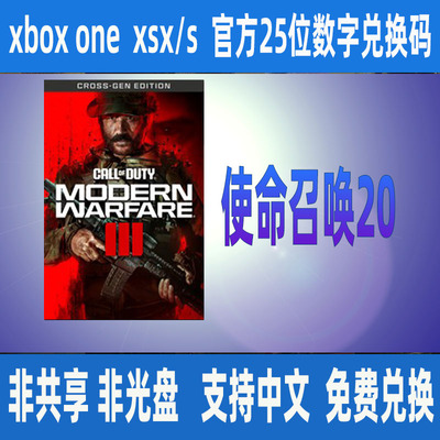 使命召唤COD20现代战争3 第2赛季黑金通行证 XBOX25位数字兑换码