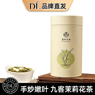 胖东来茉莉花茶川香飘雪冷泡绿茶叶送长辈礼盒嘉木东来正品旗舰店