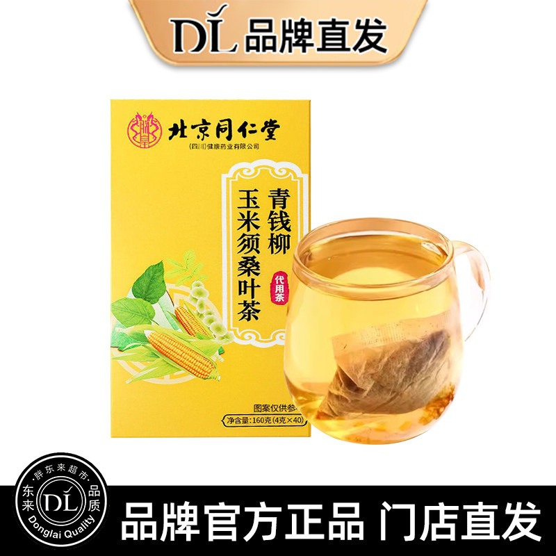青钱柳玉米须桑叶茶正品血压脂高山楂茶甘油三酯三高胆固醇旗舰店