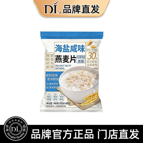 海盐咸味燕麦片无蔗糖营养早餐代餐即食冲饮营养饱腹办公室下午茶