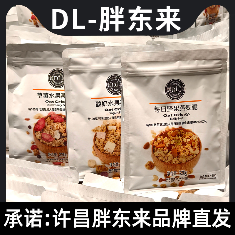 胖东来燕麦脆草莓酸奶每日坚果燕麦脆正品许昌超市直发官方旗舰店