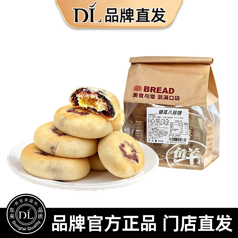 银耳山药八珍饼早餐代餐健康茶点点心儿童孕妇小包零食糕点八珍糕