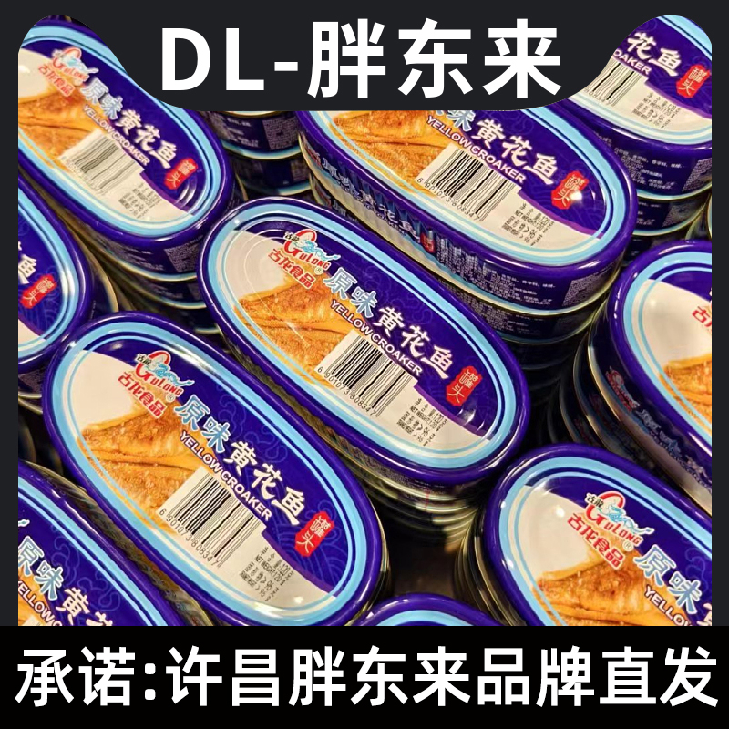 许昌胖东来黄花鱼罐头原味古龙优质午餐肉线上直发官方正品旗舰店