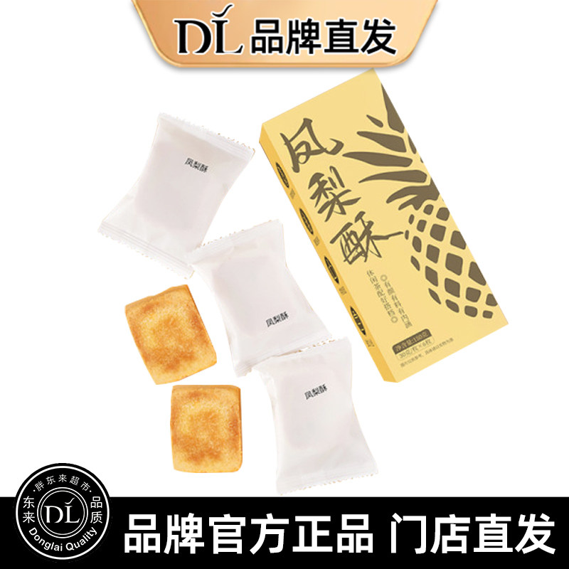 台湾正宗凤梨酥厦门特产无糖精专手工传统糕点糖尿病人用健康零食