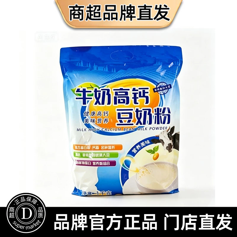 牛奶高钙豆奶粉1000克袋装独立小包冲泡营养早餐代餐冲饮送礼佳品