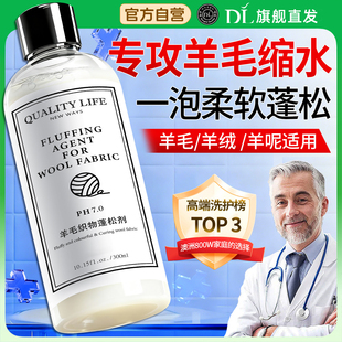 DL羊毛衫毛衣衣服缩水还原恢复剂官方旗舰店放大蓬松柔软剂洗涤剂