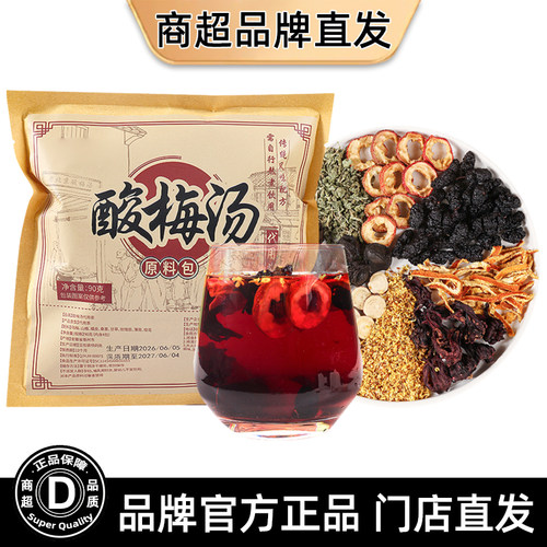 酸梅汤原材料包独立小包装茶包正品古法传统正宗桂花山楂老北京