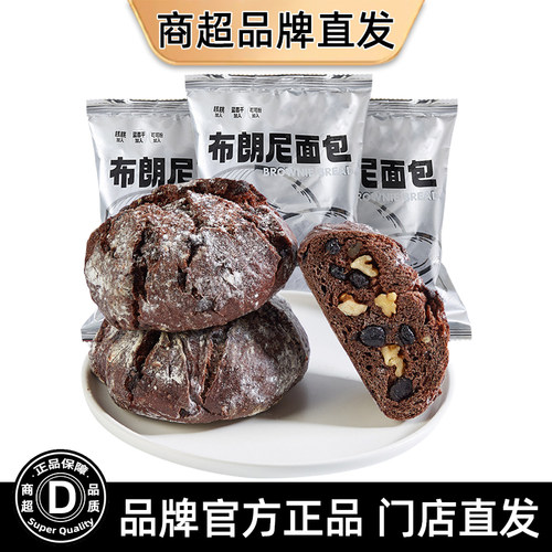 巧克力布朗尼面包早餐代餐全麦欧包坚果夹心零食饱腹食品小吃正品
