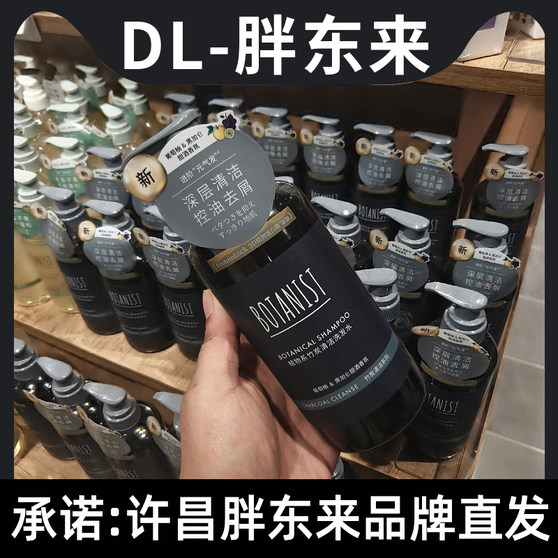 胖东来蓓甜诗植物系洗发水490ml竹炭清洁许昌超市正品线上直发