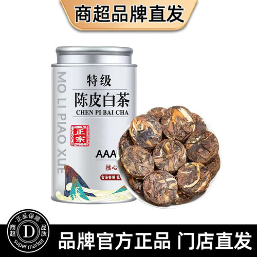 特级陈皮白茶官方旗舰店