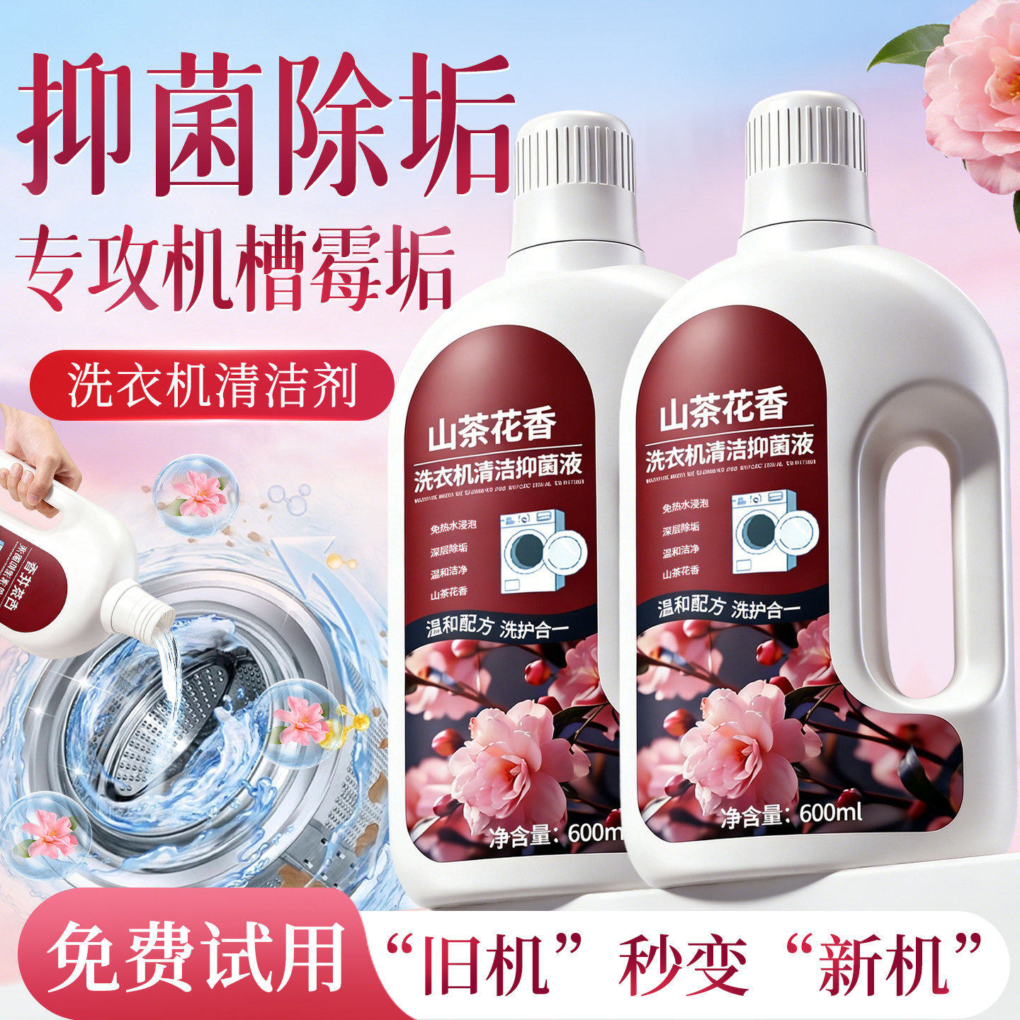 洗衣机槽清洗洁剂强力除垢杀菌消毒深度清洁自动滚筒专用污渍神器,洗护清洁剂/卫生巾/纸/香薰,洗衣机槽清洁剂,淘宝优惠券,粉丝福利购,淘宝优惠卷