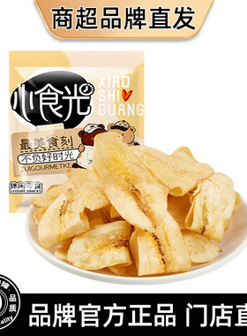 菲律宾香蕉片独立小包装进口水果干脆片零食零嘴宿舍解馋蜜饯休闲