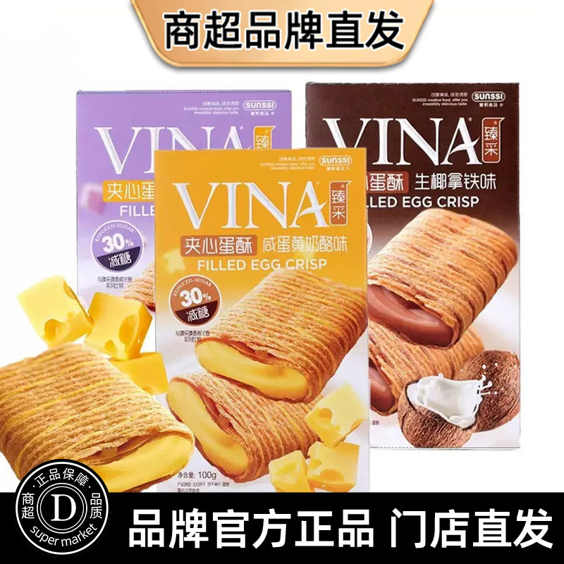 法丽兹臻采夹心蛋酥100g咸蛋黄香芋牛乳味酥脆蛋卷饼干糖休闲零食