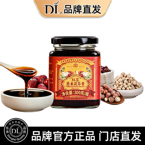 香港宝芝林茯湿膏薏仁茯苓薏湿膏正品膏滋红豆薏米膏300g装伏湿膏