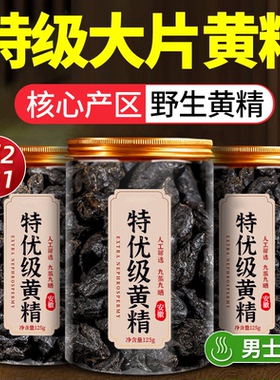 九华山黄精片非九蒸九晒制即食泡水喝养生茶中药材官方旗舰店正品