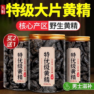 九华山黄精片非九蒸九晒制即食泡水喝养生茶中药材官方旗舰店正品