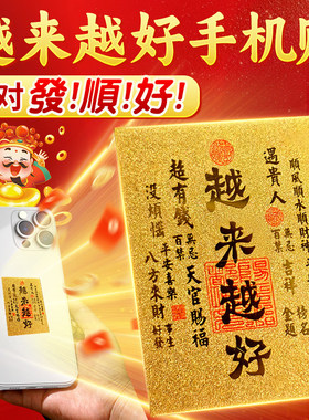 马年普陀山护身符足金箔手机贴