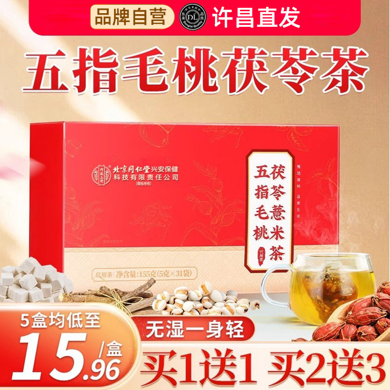 北京同仁堂内廷上用五指毛桃茯苓薏米祛湿养脾养胃茶养生明目清火,传统滋补营养品,养生茶,淘宝优惠券,粉丝福利购,淘宝优惠卷