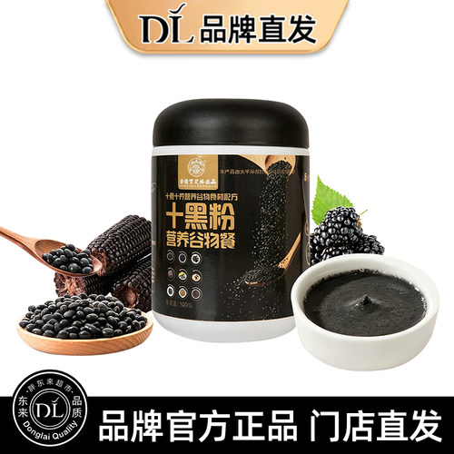 宝芝林十黑粉黑芝麻枸杞桑葚粉现磨黑芝麻糊不添加蔗糖谷物代餐粉