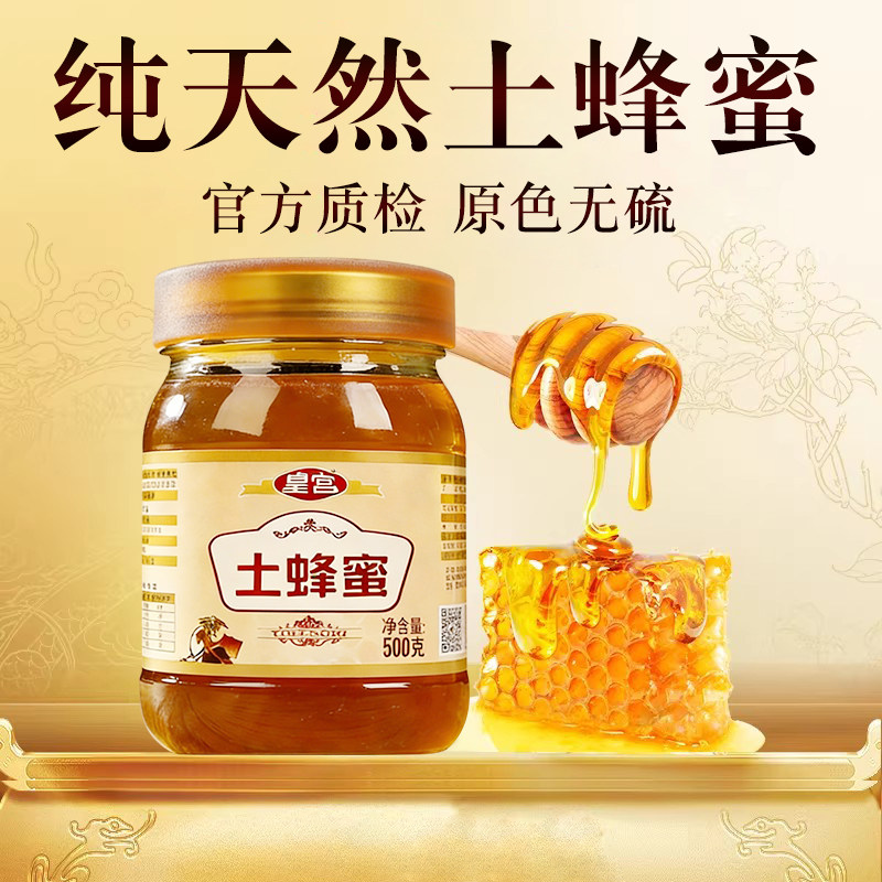 胖东来土蜂蜜礼盒黄河故道农家野生自产洋槐蜜花蜜枸杞蜂蜜伴手礼