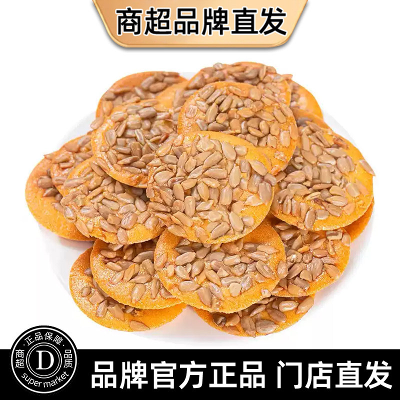 葵花仁薄脆饼干瓜子酥坚果小糕点宿舍办公室休闲网红小零食小包装图片