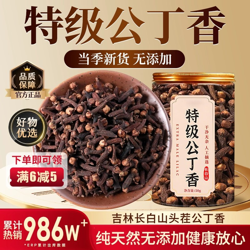 特级长白山公丁香野生中药材去除口肝火臭养胃茶正品官方旗舰店