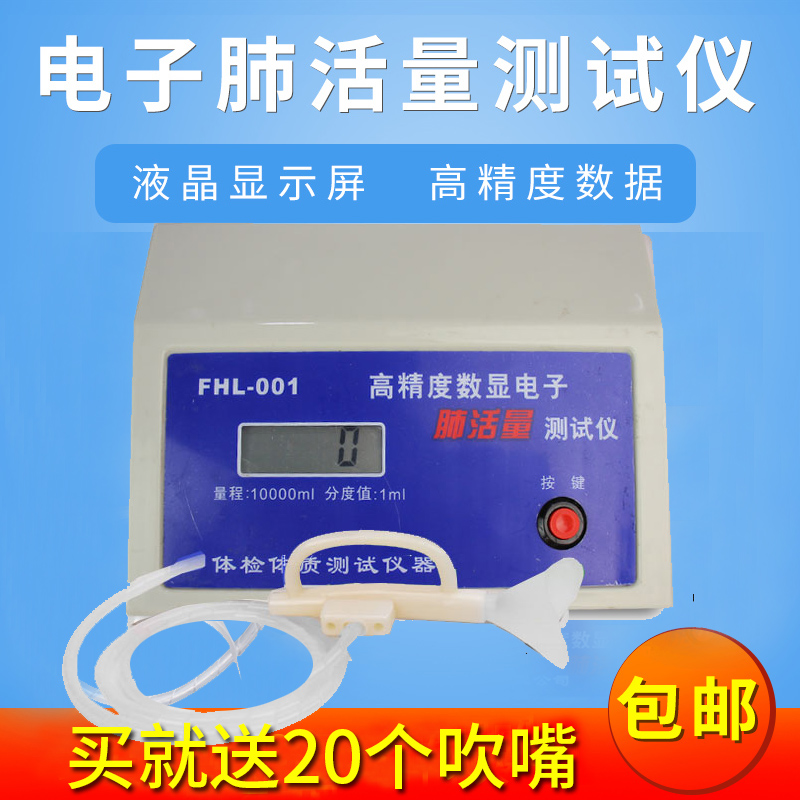 电子肺活量测试仪中小学生