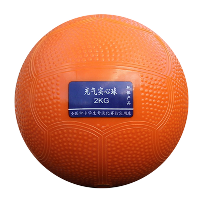 实心球2kg中考专用训练器材软式